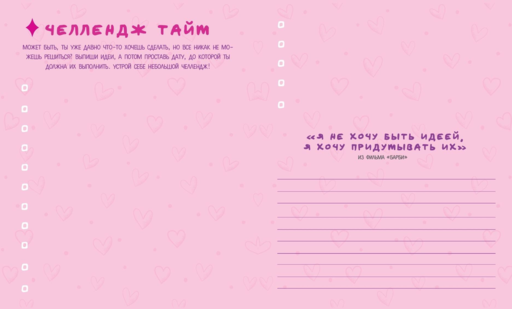 DreamLand. Скетчбук девчонки в розовых очках