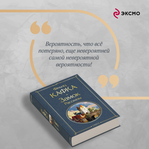 Замок. Рассказы
