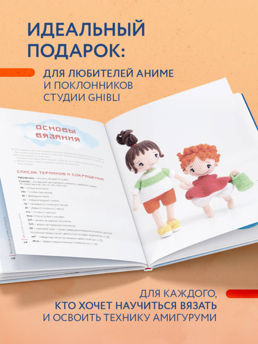 Вязаные миры Хаяо Миядзаки. Амигуруми-персонажи студии Ghibli