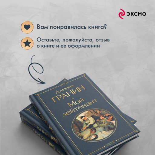 Мой лейтенант