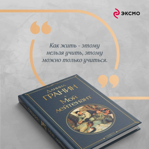 Мой лейтенант