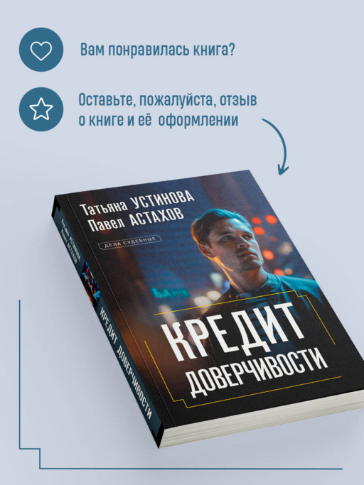 Кредит доверчивости