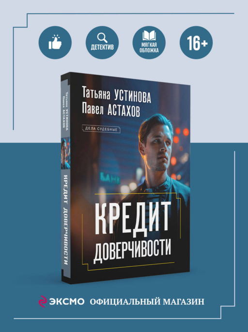 Кредит доверчивости