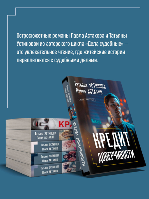 Кредит доверчивости
