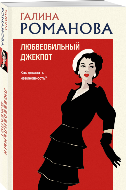 Любвеобильный джек-пот