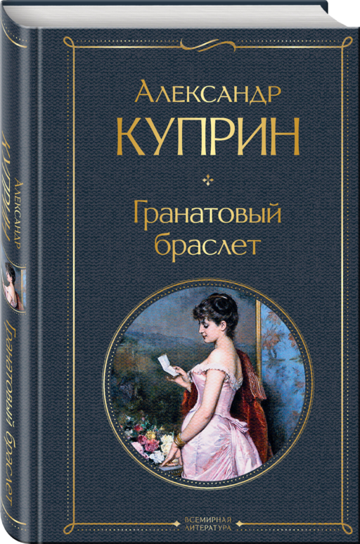Гранатовый браслет