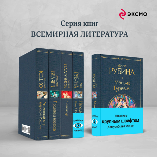 Маньяк Гуревич