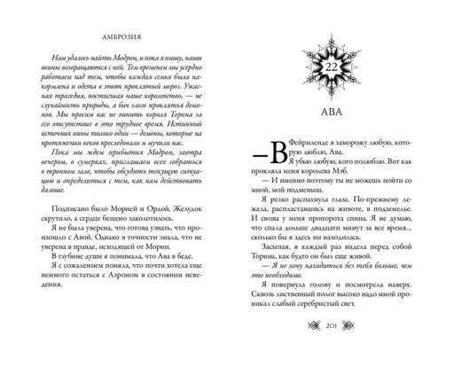 Амброзия (#2)