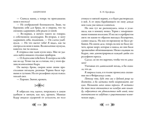Амброзия (#2)
