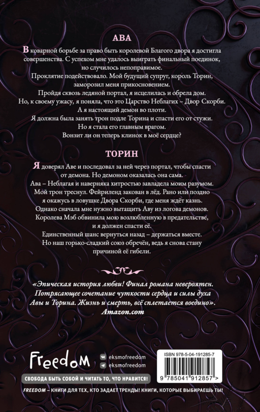 Амброзия (#2)
