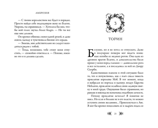 Амброзия (#2)