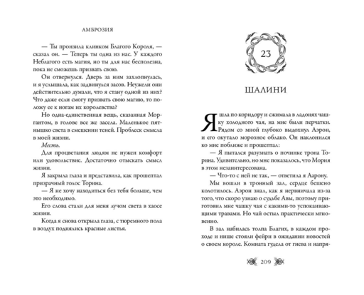 Амброзия (#2)
