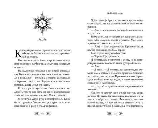 Амброзия (#2)