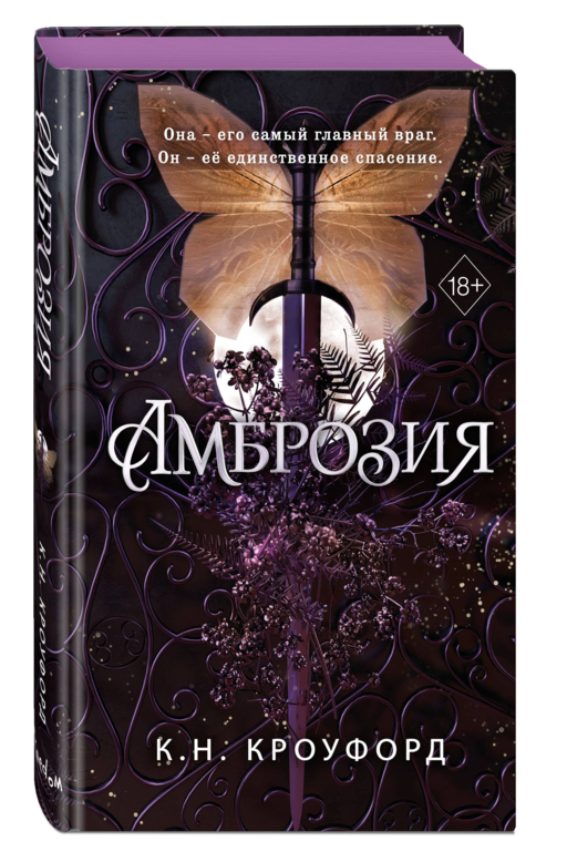 Амброзия (#2)