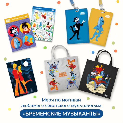 Бременские музыканты. Шоппер трубадуры и принцесса