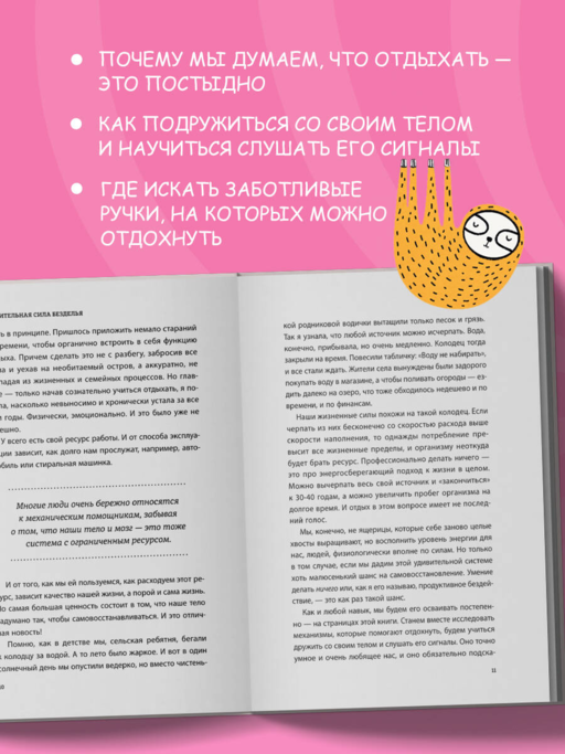 Целительная сила безделья. Как отдыхать без угрызения совести