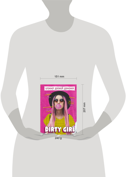 Блокнот дерзкой девчонки. Dirty girl (А5, 56 л., цветной линованный блок с цитатами и иллюстрациями)