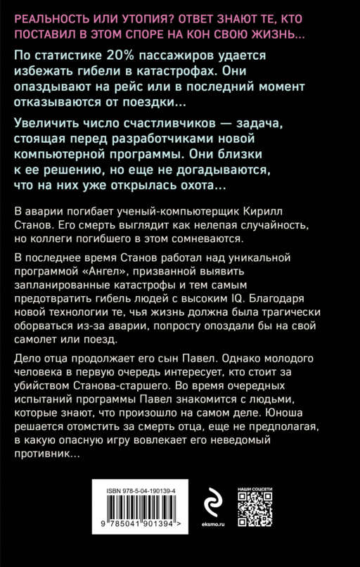 Кибер-Ангел