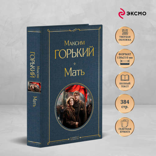 Мать