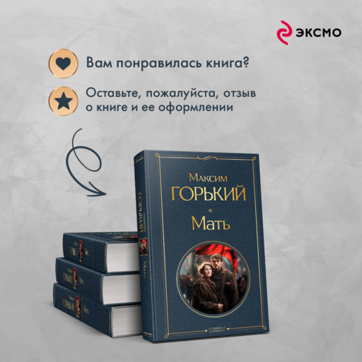 Мать