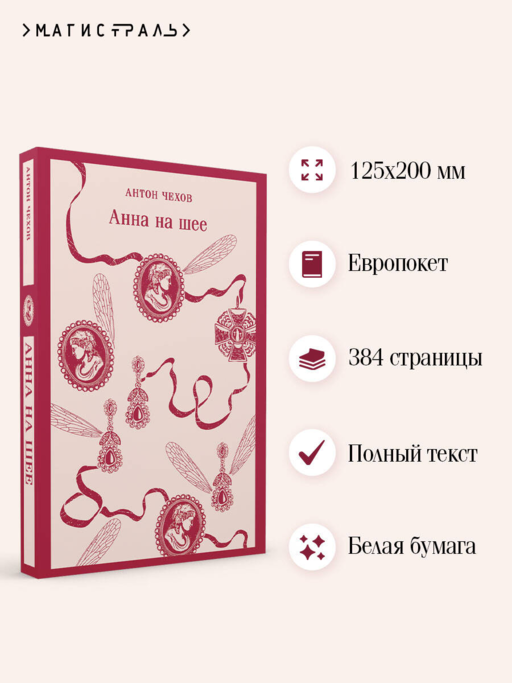 Анна на шее