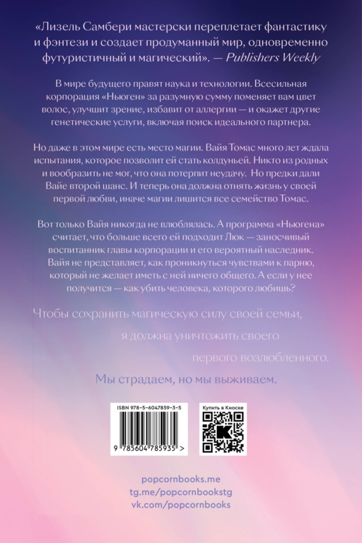 Магия и кровь. Книга 1