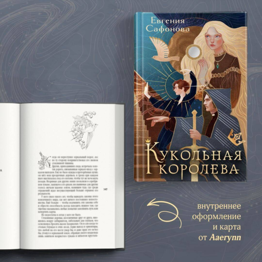 Кукольная королева. Коллекционное оформление