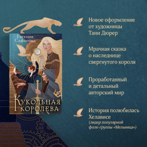 Кукольная королева. Коллекционное оформление