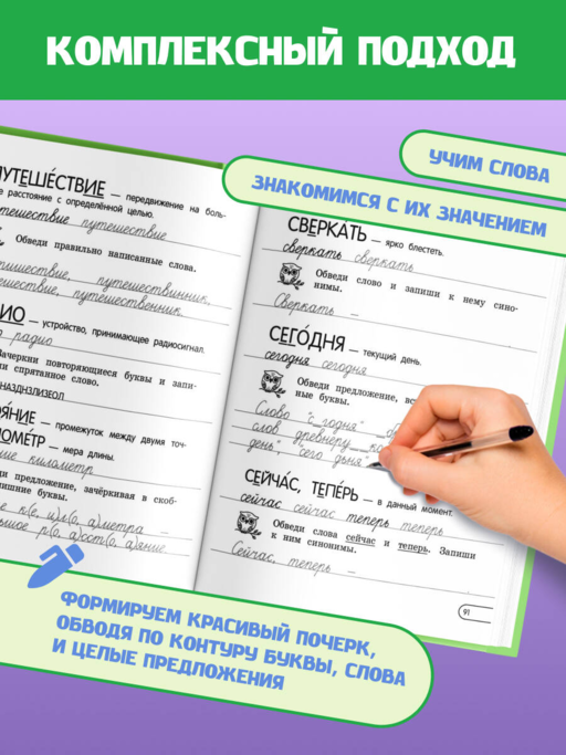 Запоминаем словарные слова: для начальной школы