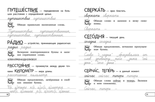 Запоминаем словарные слова: для начальной школы