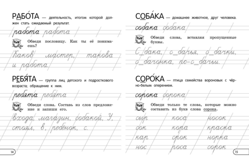 Запоминаем словарные слова: для начальной школы