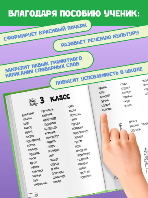 Запоминаем словарные слова: для начальной школы
