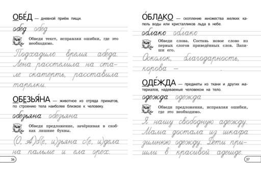 Запоминаем словарные слова: для начальной школы