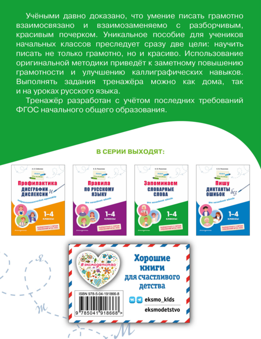 Запоминаем словарные слова: для начальной школы