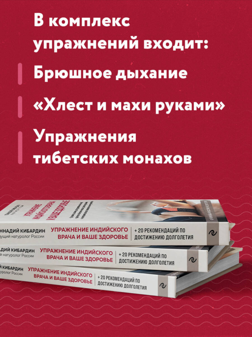 Упражнение индийского врача и ваше здоровье
