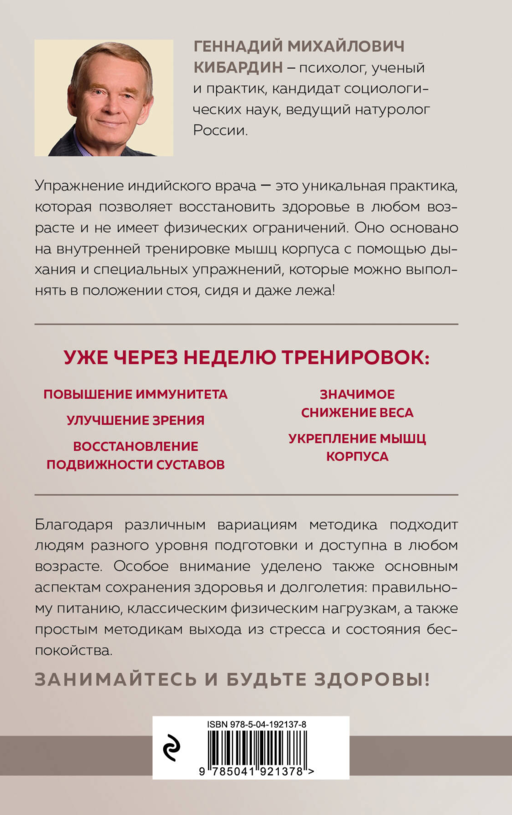 Упражнение индийского врача и ваше здоровье