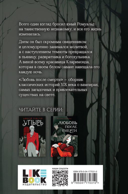 Любовь после смерти