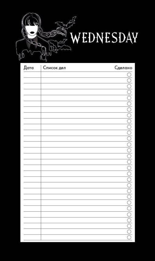 Блок для записей с отрывными листами (to-do list). Уэнсдей (11х19 см, 64 л.)
