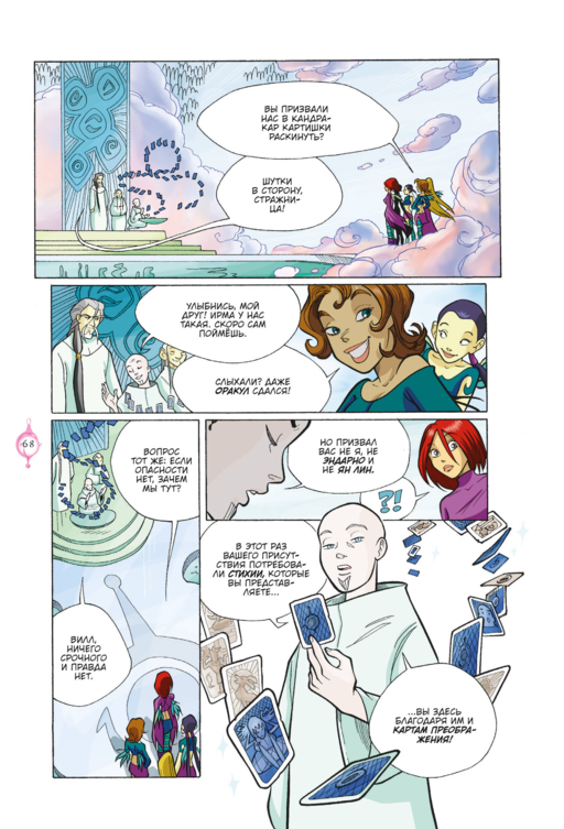 W.I.T.C.H. Часть 5. Книга стихий. Том 1