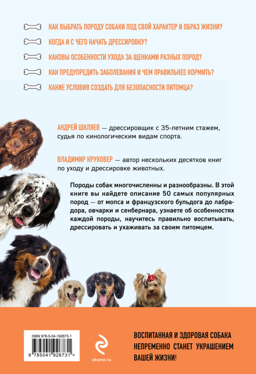 Самые популярные породы собак (второе издание)