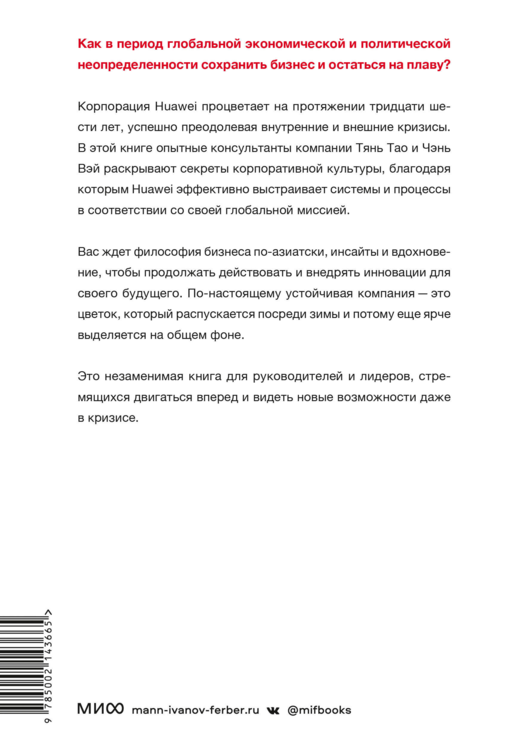 Движущая сила организации. Как восточная философия бизнеса помогает компаниям преодолевать кризисы и процветать
