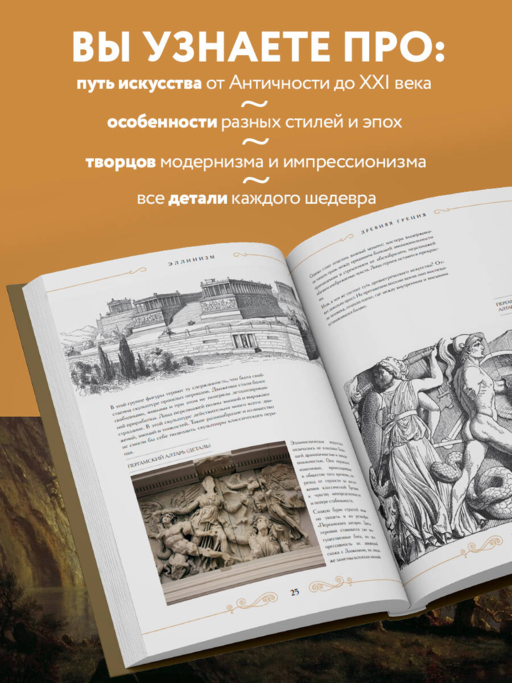 Шедевры вечности: великие произведения искусства, которые оживают на страницах
