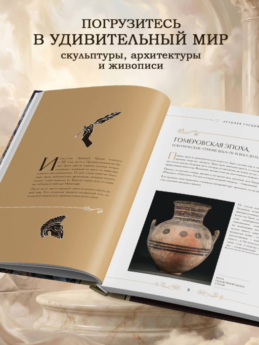 Шедевры вечности: великие произведения искусства, которые оживают на страницах