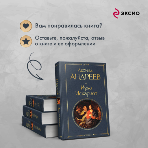 Иуда Искариот