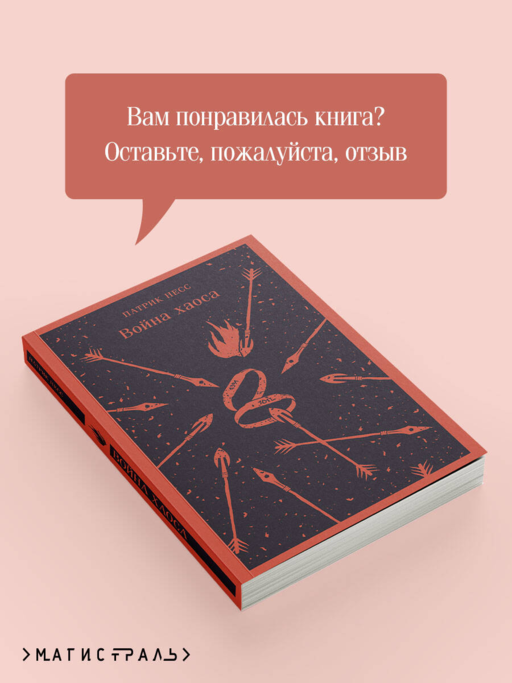 Война хаоса