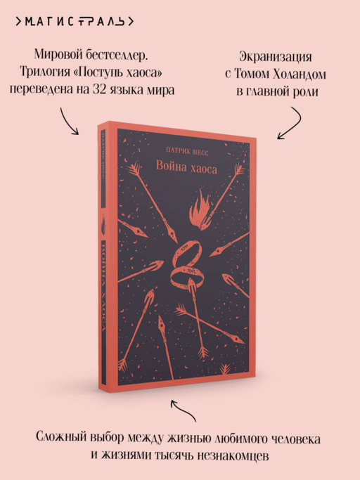 Война хаоса
