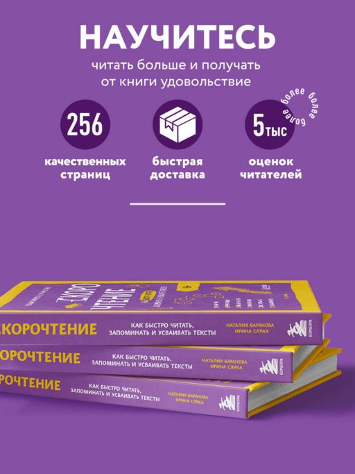 Скорочтение. Как быстро читать, запоминать и усваивать тексты. Третье издание