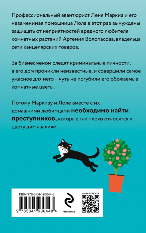 Шпион на поводке