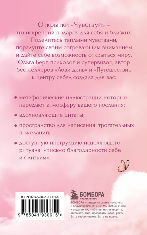 Чувствуй. Подарочные открытки от Ольги Берг
