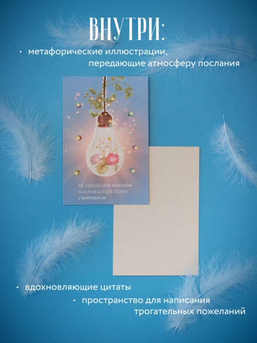 Чувствуй. Подарочные открытки от Ольги Берг
